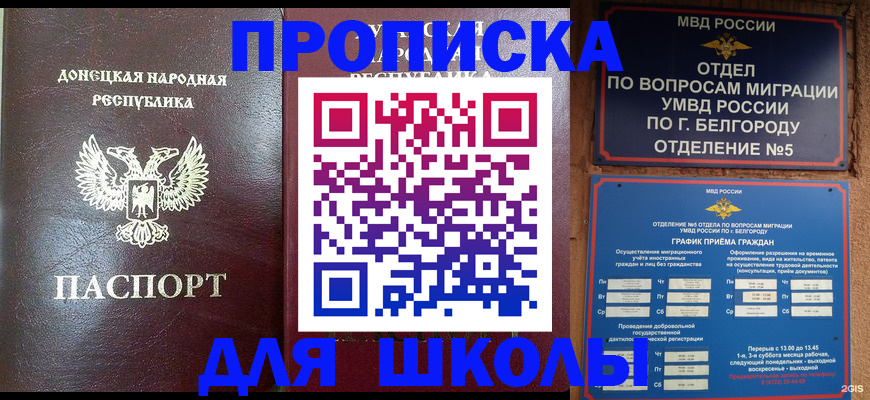 прописка для работы в Усть-Куте