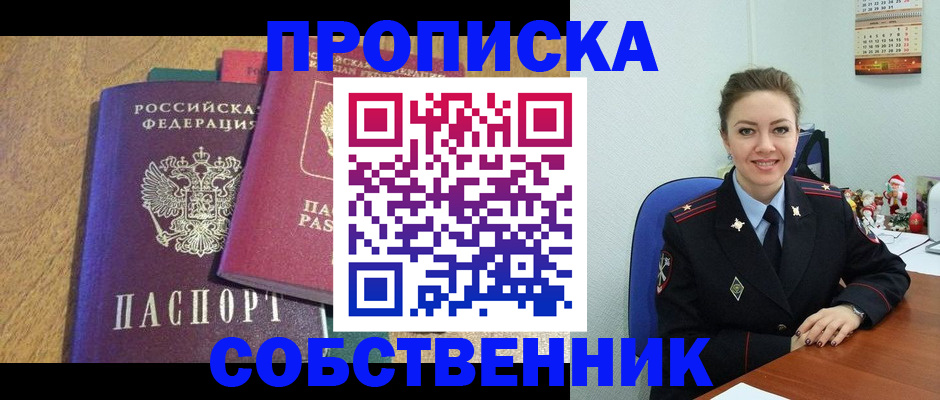 купить прописку в Усть-Куте